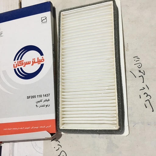 فیلتر کابین l90 سرکان  ،،9041،