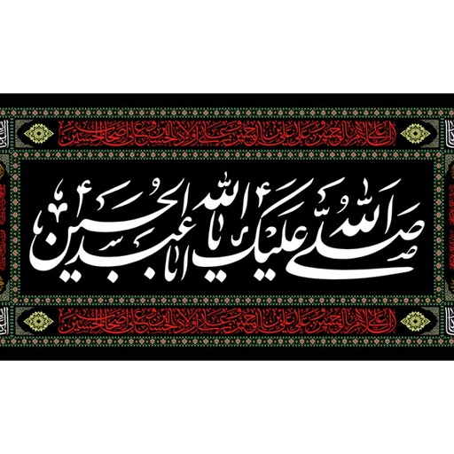 پرچم فلامنت ویژه محرم "امام حسین (ع)" کد 10589 سایز 75*150