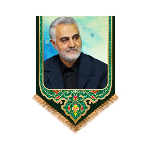 پرچم شهید حاج قاسم سلیمانی کد 10039 سایز 70*50