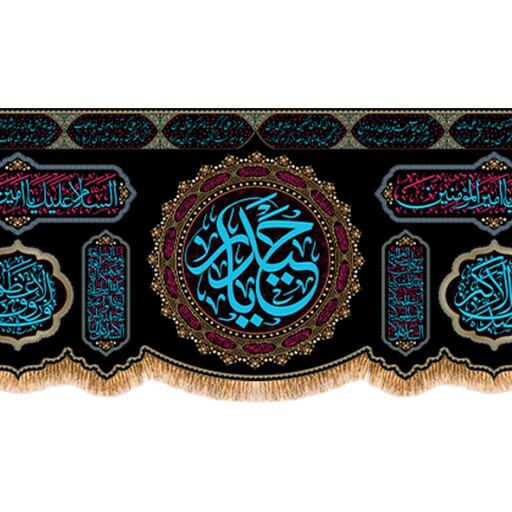 پرچم پشت منبری شهادت امام علی (ع) کد 10103 سایز 800*280