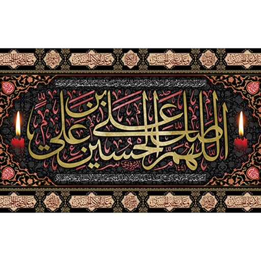 پرچم فلامنت ویژه محرم "امام حسین (ع)" کد 10548 سایز 150*300