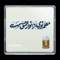 شمش طلا 18 عیار مدوپد مدل روز معلم کد SG11688