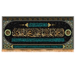 پرچم پشت منبری شهادت امام هادی (ع) کد 10315 سایز 600*280