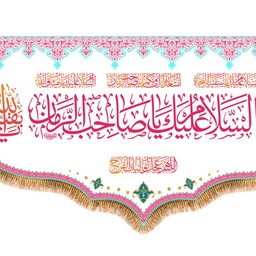 پرچم ولادت امام زمان کد 9736 سایز 500*280