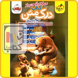 خیلی سبز درک متن سوم - 1403 - 546