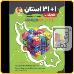 پویش 32 استان علوم نهم - 1403