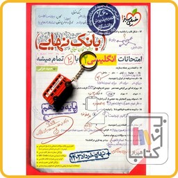 خیلی سبز انگلیسی یازدهم بانک نهایی - 1403 - 4626