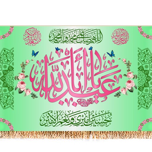 پرچم مخمل ولادت امام حسین (ع) کد 9763 سایز 600*280