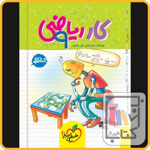 خیلی سبز ریاضی نهم کار - 1403 - 289