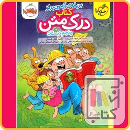 خیلی سبز درک متن پنجم - 1403 - 561