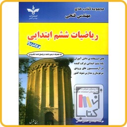 فتحی ریاضی ششم 1403