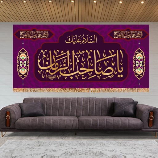 پرچم ولادت امام زمان کد 9724 سایز 300*140