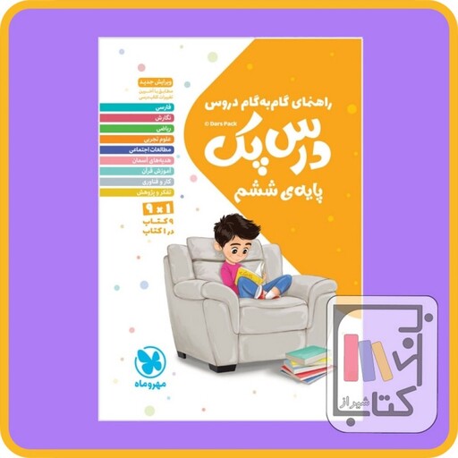 مهروماه درس پک ششم - 1403