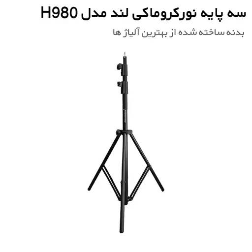 سه پایه کروماکی لند مدل H980