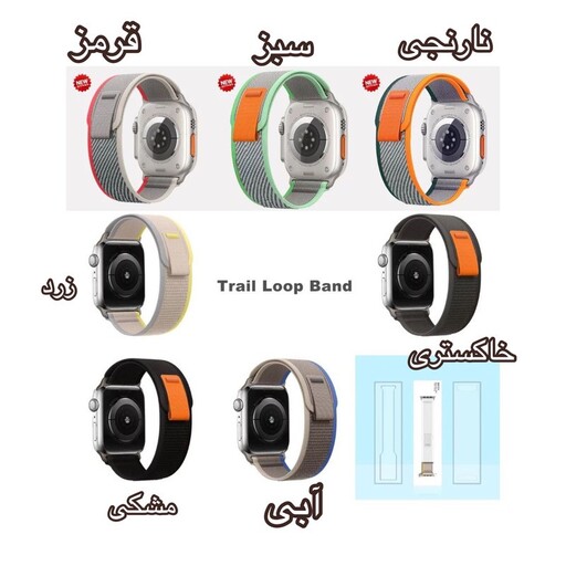 بند مدل Trail Loop مناسب برای اپل واچ 42/44/45/49 میلی متری