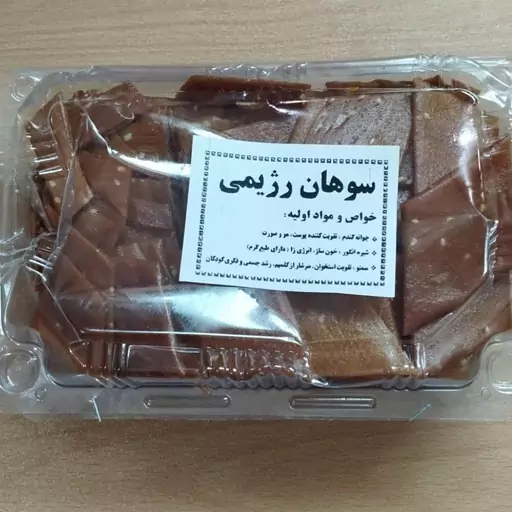 سوهان رژیمی (با شکر قهوه ایی)