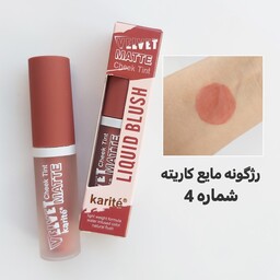 رژگونه مایع مات کاریته شماره 4