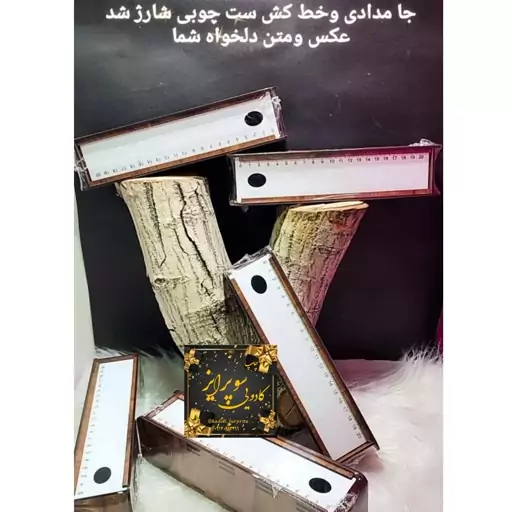 جامدادی و خط کش ست چوبی با عکس و نام  دانش اموز