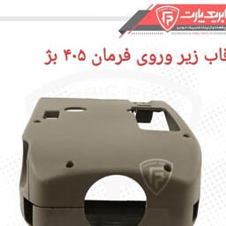 قاب زیر و روی فرمان پژو405