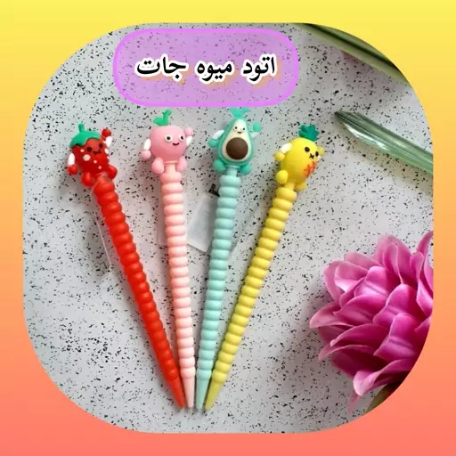 اتود فانتزی طرح  (میوه جات )