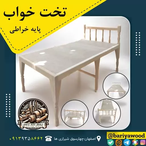 تخت خواب پایه خراطی(پس کرایه)