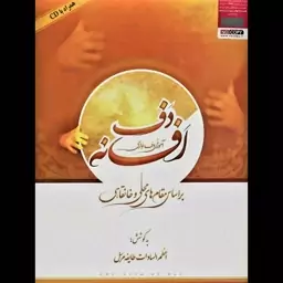 کتاب افسانه دف از اعظم السادات طایفه مرسل