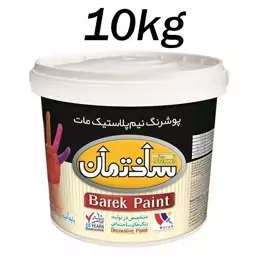 رنگ نیم پلاستیک سفید استاد ساختمان (12 کیلوگرم)