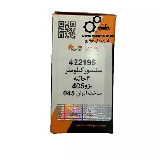 سنسور کیلومتر 405 هانتر 