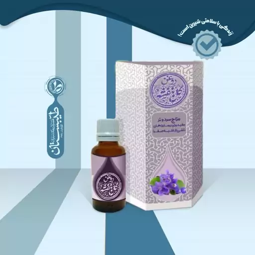 روغن طبیعی گل بنفشه طیبستان 30گرمی