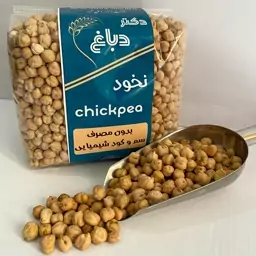 نخود (پاک و بسته بندی شده) دکتر دباغ