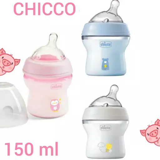 شیشه شیر نچرال نوزادی 150 ml .وارداتی برند chicco. ساخت کشور ایتالیا. جنس پیرکس. مناسب تولد به بالا 