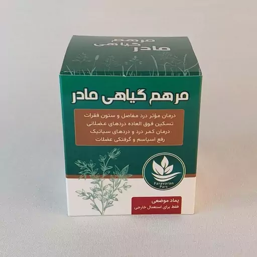 مرهم گیاهی مادر