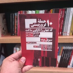 10 حمله تروریستی که جهان را دگرگون ساخت