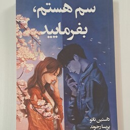 کتاب سم هستم بفرمایید 