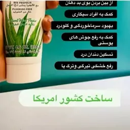 خمیردندان فوراور + آلوئه ورا، عسل و بدون فلوراید  Forever Bright Toothgel