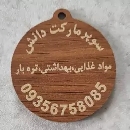 جاکلیدی چوبی با طرح و متن اختصاصی