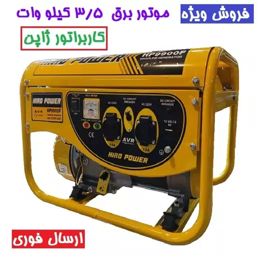 موتوربرق 3800 وات هیرو پاور مدل HP9900F سیم پیچی تمام مس ارسال فوری سراسر کشور موتور برق هیرو پاور 3800 کیلو وات مسی