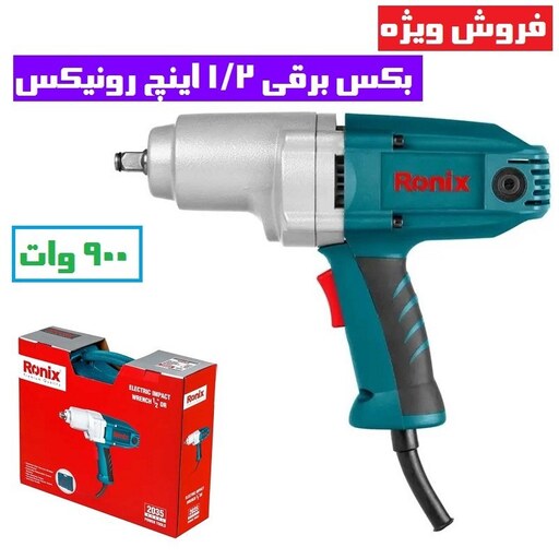 آچار بکس برقی 900 وات رونیکس مدل 2035 درایو 1.2 اینچ آچار بکس برقی رونیکس همراه گارانتی شرکت رونیکس