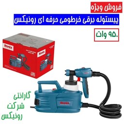 پیستوله برقی خرطومی حرفه ای 950 وات رونیکس مدل 1395 با گارانتی شرکت رونیکس