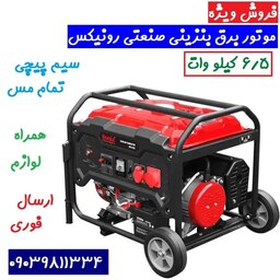 موتور برق 6.5 کیلو وات رونیکس ژنراتور بنزینی 6500 وات رونیکس مدل RH-4783 رونیکس سیم پیچی تمام مس همراه لوازم کامل