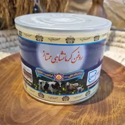 روغن کرمانشاهی ممتاز 450 گرمی