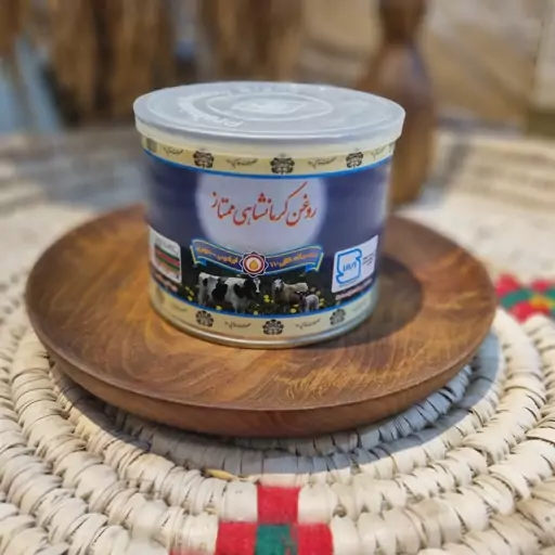 روغن کرمانشاهی ممتاز 450 گرمی