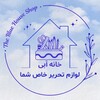 خانه آبی نیلا