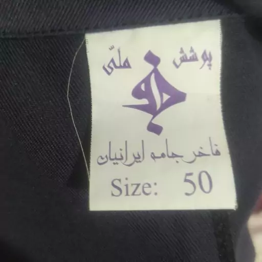 کت و شلوار اسلامی بنفش تیره سایز 50 با یک کت اضافه