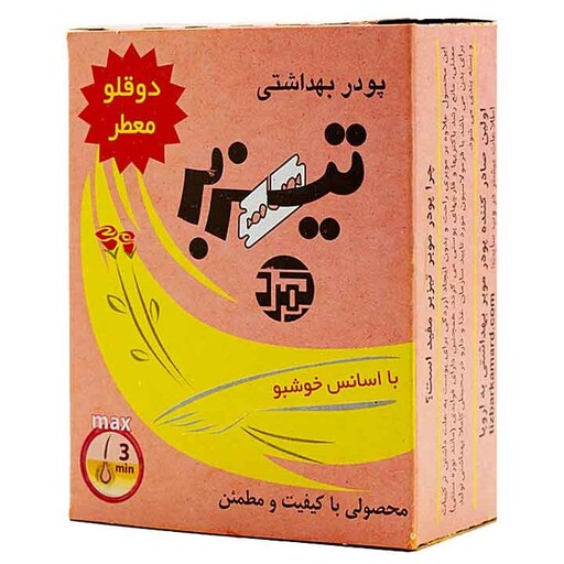 پودر موبر معطر تیزبر