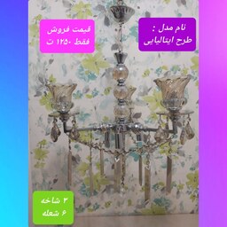 لوستر نقره ای طرح ایتالیایی ستون کریستالی زنبق کریستالی