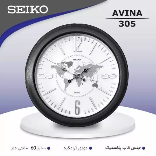 ساعت دیواری آوینا 305(پس کرایه) 