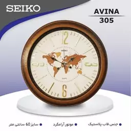 ساعت دیواری آوینا 305(پس کرایه) 