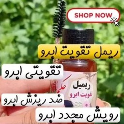 ریمل تقویت ابرو