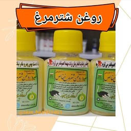 روغن شترمرغ